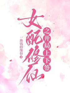 女配真千金搞科研