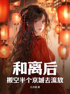 和离辶后