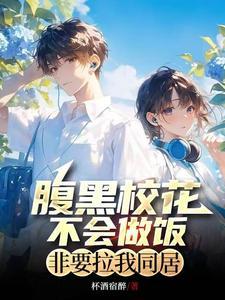 腹黑校草请指教全文免费阅读