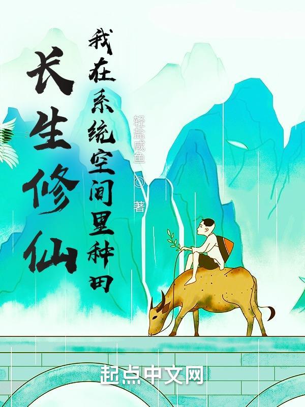 长生修仙
