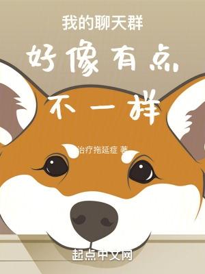 我的聊天群不太对