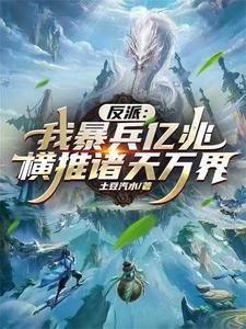 全师门就我一个废柴顾