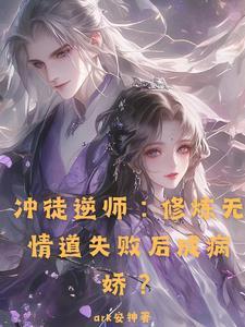 师尊被威胁了