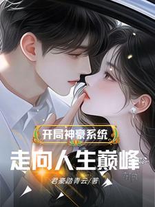 开局之神豪