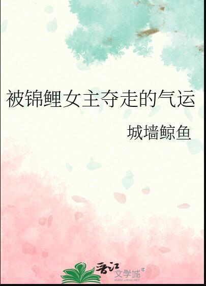 被锦鲤砸中的女孩