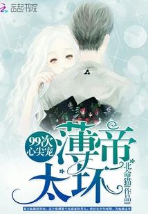 女主叫薄九的