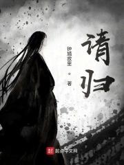 请归取其孥的孥意思