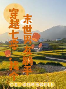 穿成末世三个老公的