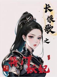 长恨歌全文