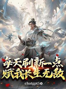 武侠开局陆地神仙