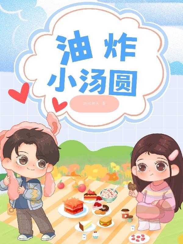 油炸小汤圆叫什么名字