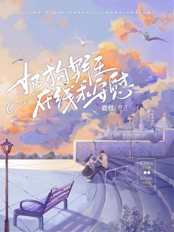 奶狗野王在线求安慰鹿枝