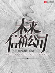 未来信箱活动策划