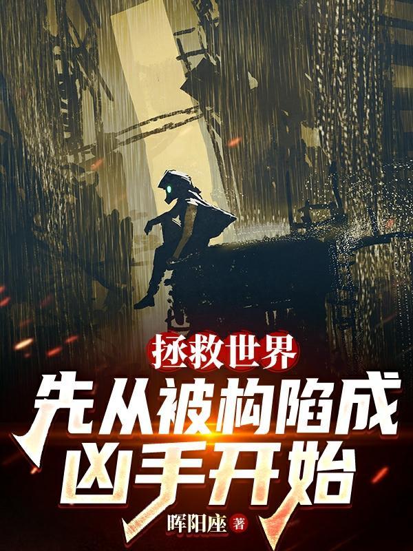 拯救世界攻略