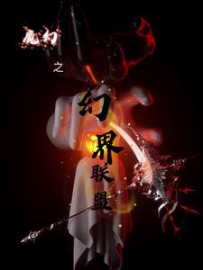 魔幻界