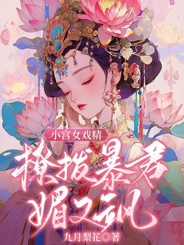 小宫女番外