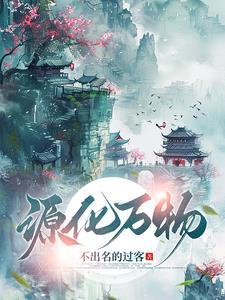 万物始源什么意思