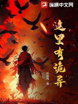 这里有诡异笔趣阁