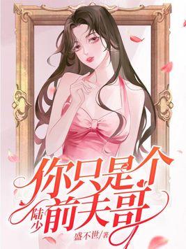 离婚你提的夫人走了哭什么免费阅读