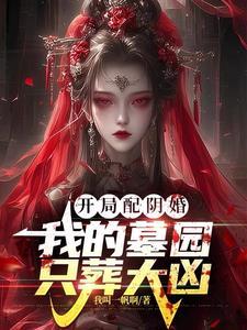 求你把嫂子收回去吧