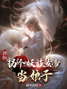 狐妖女帝免费阅读漫画