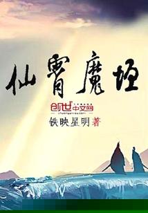 仙魔洞百度百科