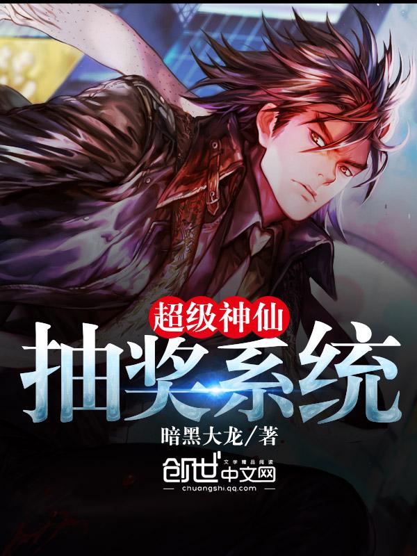 神级推倒系统