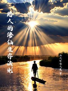 路人丁的修真生活