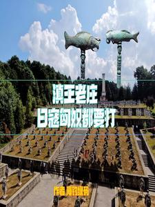 滇王墓真实存在吗