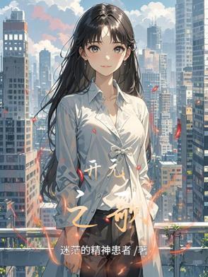 开元之治是谁