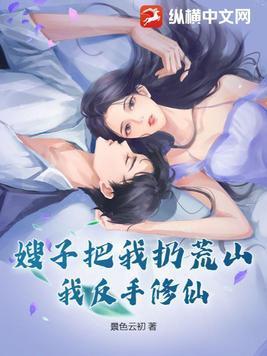 第一章嫂子回来了