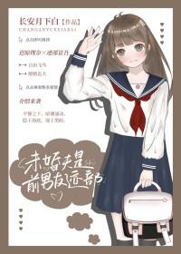 网王未婚妻晋江