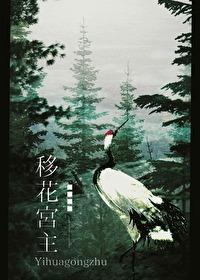 综武侠移花宫主她超忙的笔
