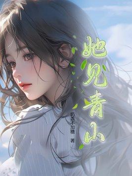 她见青山txt