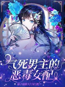 男主是恶毒男配