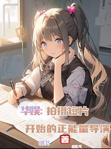 娱乐我想做个演员全本免费