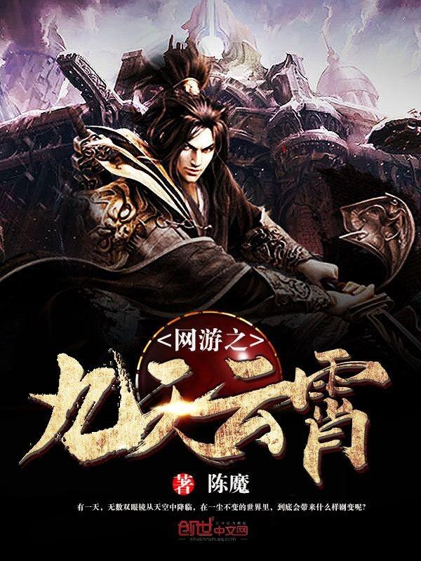 网游之九天神龙