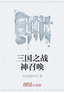 三国战神召唤系统