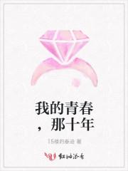 我的青春