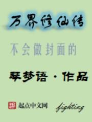 万界修仙传txt