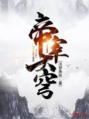 天穹帝尊