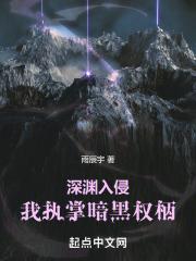 我执掌暗黑权柄免费