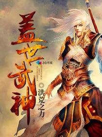 盖世武神扫地小厮