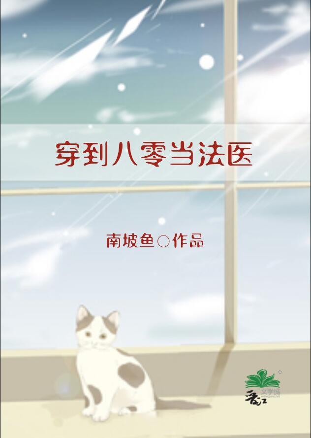 穿到八零别找我复仇最新章节