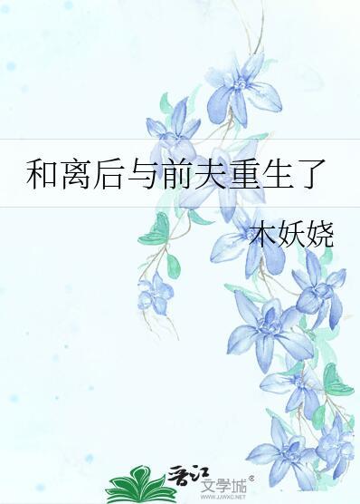 前夫他必有所长全文txt