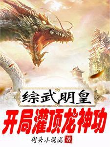 开局成为龙神