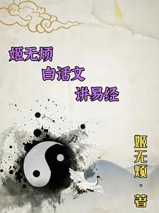 姬无病经典台词