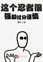 这个忍者很强却过分谨慎动漫