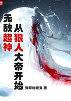 无敌从神级选择开始百度百科