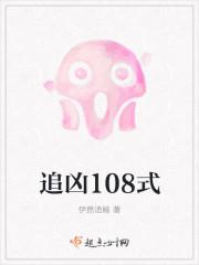 追凶十八年在线阅读